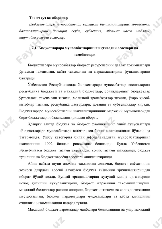 малари ва қабул қилишнинг очиқлигини таъминлашни назарда тутади. маҳаллий бюджет даромадлар манбалари белгиланиши ва улар маҳаллий бюджетларга тушиши қонун асосида мустаҳкамлаб қўйилиши, маҳалий хокимият органларининг мустақиллиги ва бюджетларни шакллантиришдан манфатдорлигини оширади. бунда маҳаллий бюджетларга маблағлар келиб тушишининг регулятив манбалари белгиланган бўлиб, уларнинг жумласига белгиланган меъёрлар бўйича давлат солиқларидан ажратиладиган маблағ ажратмалари киради. барча даражалардаги бюджетлар харажатларнинг йўналишлари аниқ белгилаб қўйилганлиги, шунингдек, қўшимча даромадларни тақсимлашда мустақилликка эга эканликлари жойлардаги ҳокимият органларининг бюджет маблағларини минтақавий ривожланиши дастурларига мувофиқ самарали сарфлаб бориш имкониятини беради. бюджетлар ўртасидаги ўзаро муносабатларни тартибга солиш ўзбекистон республикасининг «бюджет тизими тўғрисида»ги қонунининг зарурий элементи бўлди. қонун қабул қилингунга қадар давлат бюджети маблағларини турли даражалардаги бюджетлар ўртасида қайта тақсимлаш аниқ усулни кўрсатмаган ҳолда амалга оширилиб келинди. ўзбекистон республикасининг «бюджет тизими тўғрисида»ги қонунида турли даражалардаги бюджетлар ўртасидаги маблағларни қайта тақсимлаш мумкинлиги қайта тақсимлаш усуллари ҳамда қайта тақсимлашни амалга ошириш зарурлиги мезонлари айтиб ўтилди. турли даражалардаги бюджетлар ўртасида маблағларни қайта тақсимлаш юқори …