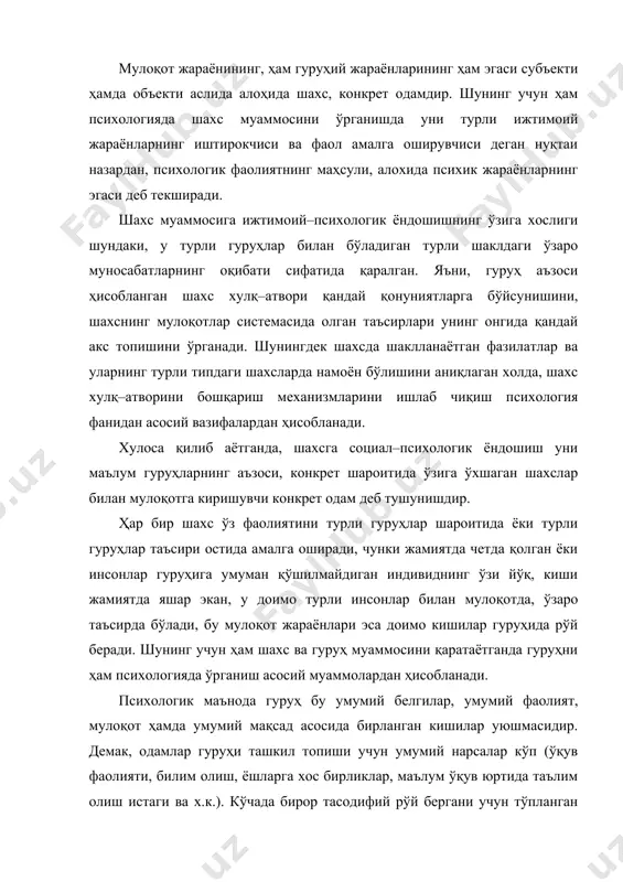 млар гуруҳи ташкил топиши учун умумий нарсалар кўп (ўқув фаолияти, билим олиш, ёшларга хос бирликлар, маълум ўқув юртида таълим олиш истаги ва х.к.). кўчада бирор тасодифий рўй бергани учун тўпланган кишилар учун ҳам умумий бўлган нарса бор – бу қизиқувчанлик бўлиб ўтган ходисага гувохлик, унга умумий муносабатдир. гуруҳни алохида шахслар ташкил этади, лекин ҳар бир гурух психологияси уни ташкил этувчи алохида шахслар психологиясидан фарқ қилади ва ўзига хос қонуниятларига бўйсинади. айни шу қонуниятларни билиш эса турли типли гуруҳларни бошқариш ва ана шу гуруҳларни ташкил этувчиларни тарбиялашнинг асосий мезонидир. гуруҳларнинг турлари кўп, шунинг учун ҳам уларни турли олимлар турлича классификация қиладилар. г.м.андреевага кўра гуруҳлар шарли ва реал гуруҳларга бўлинади. реал гуруҳлар аниқ тадқиқот мақсадларга тўпланган лаборатория типидаги ва табиий гуруҳларга бўлинади. конкрет фаолият ва одамларнинг табиий эхтиёжлари асосида ташкил бўладиган бундай табиий гурухларнинг ўзи кишиларнинг сонига қараб катта, кичик гуруҳларга бўлинади. катта гуруҳлар уни ташкил этувчиларнинг мақсадлари, фазовий жойлашишлари, психологик ҳусусиятларига …