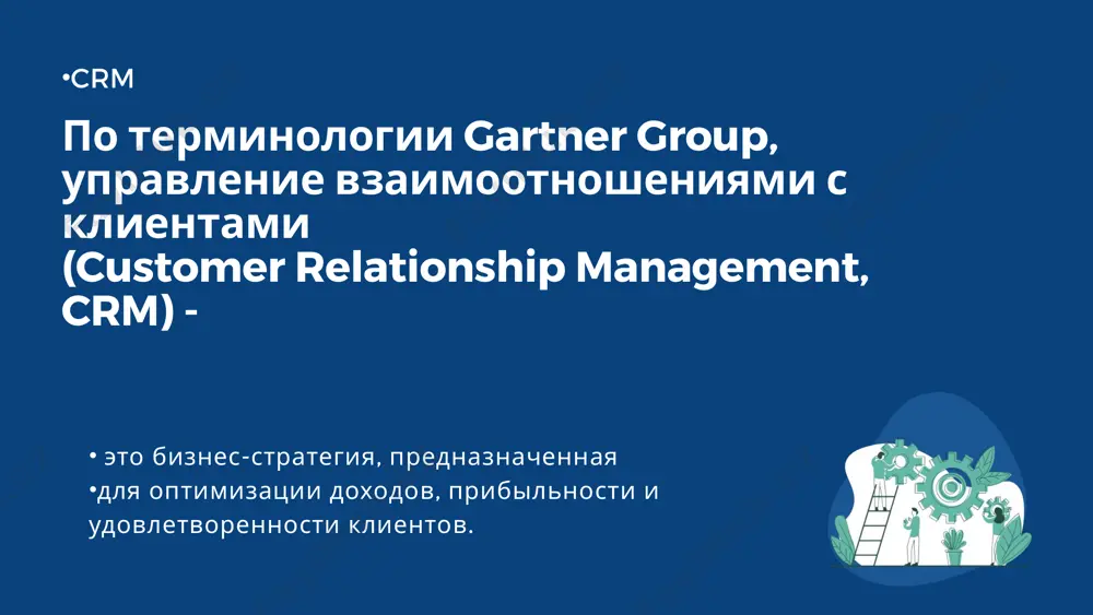 е crm системы, но с дополнительным аналитическим комплексом коллаборационные коммуникационные сервисы, так как они предназначены для общения с клиентами, сотрудниками, контрагентами и для оперативного решения возникающих вопросов одна и та же crm решает задачи бизнеса по-разному, поэтому для какой-то организации – это будет лучшей технологией, а для другой – совершенно неподходящей системой. зависит от многих вводных: отрасль заказчика, цели, имеющиеся ресурсы, возможности, предпочтения, количество пользователей, ограничения, география деятельности и др по функциям типологии crm - систем локальные (on-premises): crm flexbby one, мегаплан, bpm’online, microsoft dynamics crm, crm bitrix24, freshoffice, 1с: crm, elma crm, comindware crm облачные (saas): salesforce, crm flexbby one, pipedrive crm, мегаплан, zoho crm, bpm’online, insightly, microsoft dynamics crm, crm bitrix24, облачные (marketplace) :crm flexbby one, microsoft dynamics crm, oracle crm on demand, sugarcrm, salesforce, sap по установке типологии crm - систем низкая стоимость простота возможность кастомизации интеграция с другими инструментами клиентская поддержка на что нужно обращать внимание …