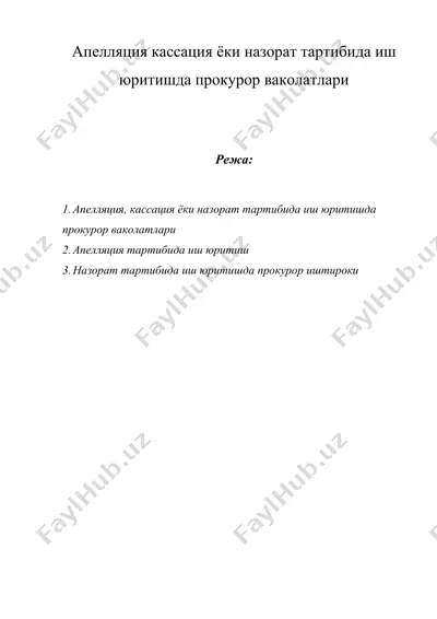 апелляция кассация ёки назорат тартибида иш юритишда прокурор ваколатлари — DOC