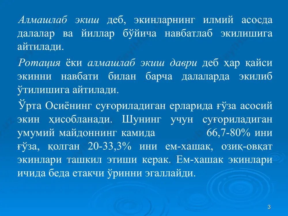 дан 10-15 кун олдин ер суғорилади. ҳайдов олди суви, одатда, ер ости сувлари чуқур жойлашган ва кузда ёғингарчилик кам бўладиган ерларда берилади. бундай участкаларда ғўзапоя ер етилиши билан йиғиб олинади. * пахтаси машинада териб олинган участкаларда ғўзапоя юлишга октябрь охири, ноябрь бошларида киришиш мумкин. ғўзапоя юлишда кв- 3,6а, кв- 4, гум, кс-4в, 2-птс-4-793 ва кс-4м машиналардан фойдаланилади. юлинган ғўзапоялар дт-14 ёки дт-20 тракторга ўрнатилган внх-3 маркали волокуша ёрдамида йиғиб олинади ва даладан ташқарига чиқарилади. вилт билан зарарланмаган далаларда поякескич машиналардан фойдаланиш мумкин. майдаланган ғўзапоя тупроққа аралаштириб ҳайдаб юборилади ва у тупроқ унумдорлигини оширишга хизмат қилади. бир тонна майдаланган ва тупроққа аралаштирилган ғўзапоя қиммати бўйича 15-20 кг азотга тенг келади. * яхши текисланган ерларда шўр ювиш, суғориш сифати яхшиланади, сув сарфи камаяди, ниҳоллар қийғос униб чиқади, қатор ораларини культивация қилишда тупроқ яхши ишланади ва ерга солинган ўғитларнинг самарадорлиги ортади. тажрибаларда аниқланишича, дўнг ерлардаги экинлар ҳам, паст ерлардагиси ҳам ҳосилини текис ерларда …