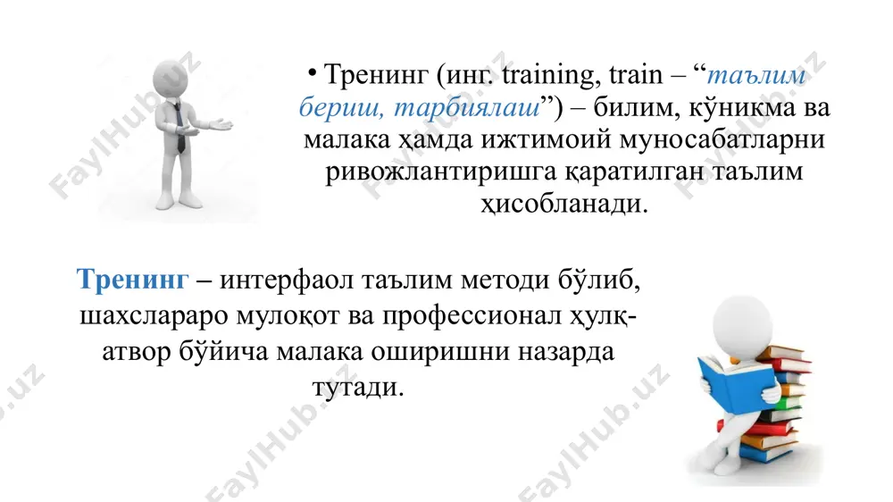 fiq shakllantirish va qo'llab quvvatlash samaradorlikni baholash va trening natijalarini qo'llab quvatlash trenerning asosiy kompetentsiyalari: “men qanday trenerman?” (o'zingizni trener sifatida tahlil qiling) strengths s kuchli jihatlar weaknesses w kuchsiz jihatlar opportunities o imkoniyatlar threats t xavf-xatarlar trening dasturini ishlab chiqish: dastlabki 3 modda asosida trener quyidagilarni shakllantirishi mumkin: trening mavzusi trening maqsadi shakllantirilishi lozim bo'lgan asosiy ko'nikmalar trening natijasi 2.treningni tashkiliy tomonlari: treningni tashkiliy tomonlarini: treningda ishtirok etuvchilar soni treningni o'tkazish - vaqt mezonlari (kunlar soni, treningni o'tkazish vaqti, tanaffuslar) buyurtmachi tomonidan joy tayyorlash va treningning barcha jarayonlariga mas'ul shaxslarning ma'lumotlarini aniqlashtirish lozim guruhni tashkil etish bosqichlari: guruh a'zolarining soni 12 tadan 15 tagacha (ba'zi hollardagina 20 tagacha) bo'lgani ma'qul ishtirokchilarning yoshi iloji boricha teng bo'lishi ishtirokchilar orasida ayol va erkaklar soni imkoni boricha teng bo'lishi rasmiylashgan guruh bo'lishiga yo'l qo'ymaslik lozim 3.treningning uslubiy qismini tayerlash: - treningning 4 taktdan iborat bo'lgan har kunini puxta o'ylab chiqish - mashqlarni …