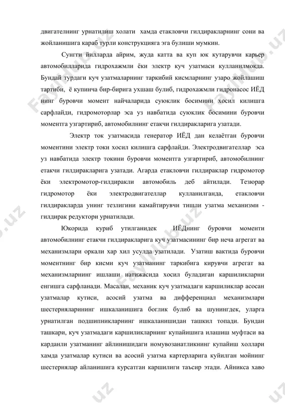 инг урнидан равон (силкинтирилмасдан) кузгалишини, двигателнинг валидан етакчи гилдиракларга узатилаётган буровчи моментнинг кийматини секин-аста узлуксиз купайтиришни таъминлаш керак булади. акс холда буровчи моментни муттасил узатиш жараёни йуколади. бундан ташкари, автомобиль турли йул шароитида юрганда унинг етакчи гилдиракларга узатилаётган буровчи моментнинг кийматини секин-аста узлуксиз купайтиришини таъминлаш керак булади. агарда бу жараён бажарилмаса, кучнинг катталигини узгартириш ва уни узатиш кийинлашади ва двигатель учиб колиши мумкин. бу вазифаларни бевосита ва узлуксиз бажариш учун двигатель билан куч узатмани керакли пайтда бирга илаштирувчи еки ажратиб куювчи тузилма-илашиш муфтаси керак булади. демак, илашиш муфтаси узатмаларни алмаштиришда куч узатмани двигателнинг тирсакли валидан киска муддатга вактинча ажратиш ва равон кушиш вазифасини бажаради. бундан ташкари, илашиш муфтаси куч узатма деталларини двигателнинг хар бир маромда ишлаши натижасида содир булувчи ошикча кучланишлардан саклаб, уларнинг ишончли ишлашини таъмирлайди. илашиш муфтаси етакловчи ва етакланувчи кисмлардан ташкил топган булиб, двигатель ишлаганда, етакловчи кисми доимо тирсакли вал билан айланади, етакланувчи кисми эса илашиш муфтаси двигателдан …