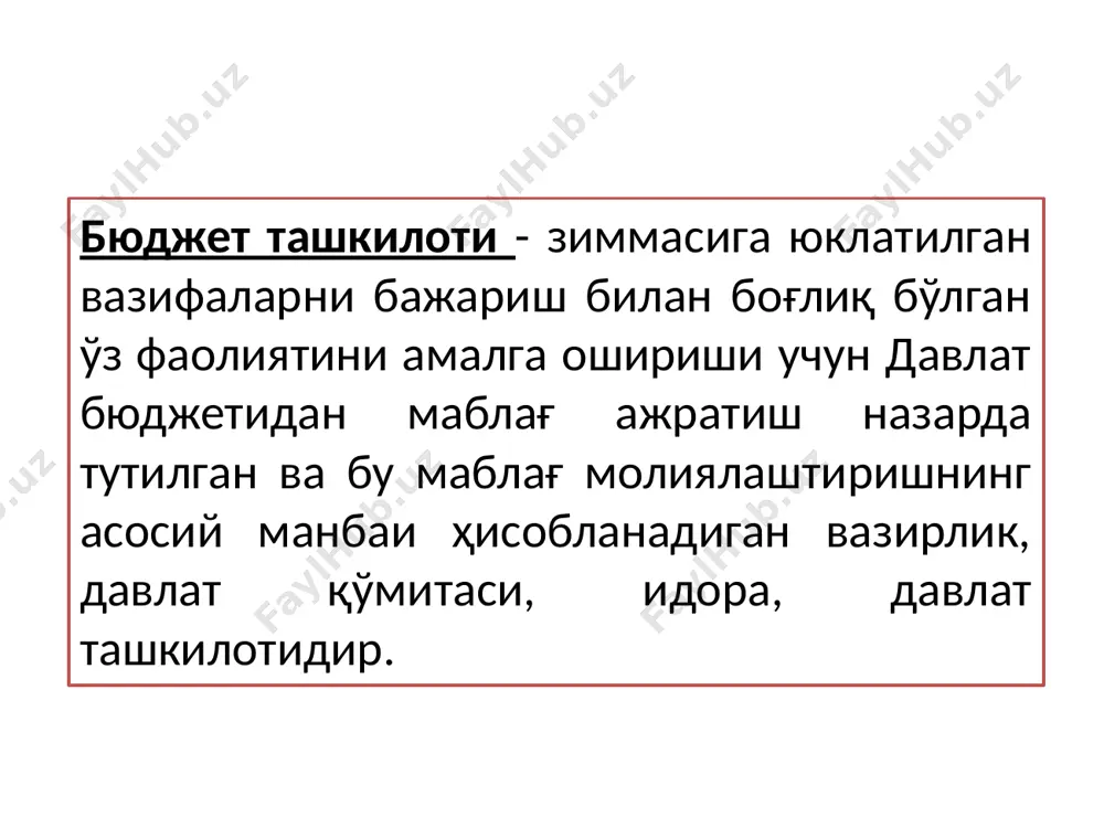 л ордерлар (274-сон шакл) бюджет ташкилотларида қўлланиладиган счётлар режаси таркиби i. номолиявий активлар; ii. молиявий активлар; iii. дебиторлар ва кредиторлар; iv. молиявий натижаларни ҳисобга олувчи счётлар; v. балансдан ташқари счётлар. актив пассив бўлим бўлим i номолиявий активлар iv кредиторлар ii молиявий активлар v молиявий натижалар iii дебиторлар баланс баланс бюджетдан ташқари ҳисоблар бюджет ташкилотининг даромадлар ва харажатлар сметаларини ижроси бўйича бухгалтерия балансининг схематик куриниши. ўзбекистон республикасининг “бухгалтерия ҳисоби тўғрисида”ги қонунига ҳамда бюджет ташкилотларида бухгалтерия ҳисоби тўғрисидаги йўриқномага (адлия вазирлигида 2010 йил 22 декабрда 2169-сон билан рўйхатга олинган) мувофиқ бюджет ташкилотининг бош ҳисобчиси, ҳисобчилари, бухгалтерия хизматининг раҳбарлари (кейинги ўринларда бош ҳисобчи деб юритилади) мазкур ташкилот раҳбари томонидан қонунчиликка мувофиқ лавозимига тайинланади ва лавозимидан озод қилинади. бош ҳисобчи бухгалтерия ходимлари учун хизмат вазифаларини ҳар бир ходим учун алоҳида белгилайди. бухгалтерияда хизмат вазифалари функционал белгиларга қараб тақсимланади, яъни ходимларнинг ҳар бир гуруҳига ёки алоҳида бир ходимга ишнинг ҳажмига қараб, маълум бир соҳа бириктирилади. …