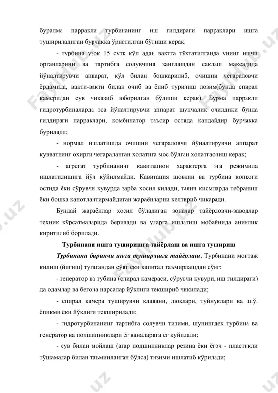 о козонининг босимли кувиридаги винтеллари ва беркитувчи клапанлари секин очилади; - мну бакига борадиган тўкувчи кувурдаги беркитувчи клапанлар ва задвижкалар очилади; - (агар стопор курилмаси бўлса) йўналтирувчи аппарат стопр курилмаси ишлашлиги текшириб кўрилади ва регулиятор кўл билан тартибга солишга ўтказилади; - айланишлар релеси контактлари текширилиб кўрилади ва улар иш холатига келтирилади; - гидротурбиналар, генераторлар ва электрогидравлик регулятор (тартибга солувчи - эрг) айрим механизмларининг ишини бошкариш ва назорат килиш учун доимий ва ўзгарувчан ток мавжудлиги тешириб кўрилади; - мну козонида нормал босим бўлганда ёг -босимли курилма, регулятор, комбинатор, бекорга чиказиб юборгич, йўналтирувчи аппарат ва бошкаларнинг барча механизмлари ишлатиб кўрилади ва тартибга солинади; йўналтирувчи аппарат ёпилади ва стопор (агар бор бўлса) кўшилади; - эхтиётлик билан щит ёки (дискли ёки шарли затворлардаги) байпас очилади ва спирал камера сувга тўлдирилади, бунда унинг босими монометр билан текширилади ва хаво чикиши назорат килинади; - спирал камерадан турбина подшипникларини мойлаш учун (агар подшипник резинали ёки ёгоч - …