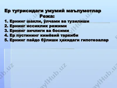 ер туғрисидаги умумий маълумотлар — PPT