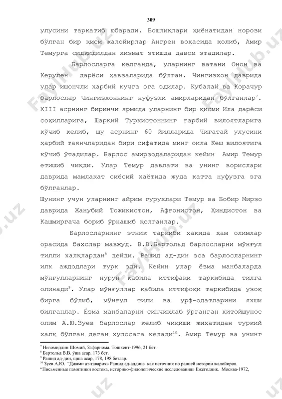 : низомиддин шомий, зафарнома. тошкент-1996, 21 бет.] шунинг учун уларнинг айрим гурухлари темур ва бобир мирзо даврида жанубий тожикистон, афғонистон, ҳиндистон ва кашмиргача бориб ўрнашиб қолганлар. барлосларнинг этник таркиби ҳақида ҳам олимлар орасида бахслар мавжуд. в.в.бартольд барлосларни мўнғул тилли халқлардан[footnoteref:8] дейди. рашид ад-дин эса барлосларнинг илк аждодлари турк эди. кейин улар ёзма манбаларда мўнғулларнинг нурун қабила иттифақи таркибида тилга олинади[footnoteref:9]. улар мўнғуллар қабила иттифоқи таркибида узоқ бирга бўлиб, мўнғул тили ва урф-одатларини яхши билганлар. ёзма манбаларни синчиқлаб ўрганган хитойшунос олим а.ю.зуев барлослар келиб чиқиши жиҳатидан туркий халқ бўлган деган хулосага келади[footnoteref:10]. амир темур ва унинг ворислари ўзларини барлос турклари деб атайдилар. шунинг учун ҳам амир темур 1370 йилги балх курултойида турко-мўнғул анъанавий удумларига амал қилиб, хонлик лавозимидан воз кечган. [8: бартольд в.в. ўша асар, 173 бет.] [9: рашид ад-дин, щша асар, 178, 198 бетлар.] [10: зуев а.ю. “джами ат-таварих» рашид ад-аддина как источник по ранней истории жалойиров. “письменные памятники востока, …