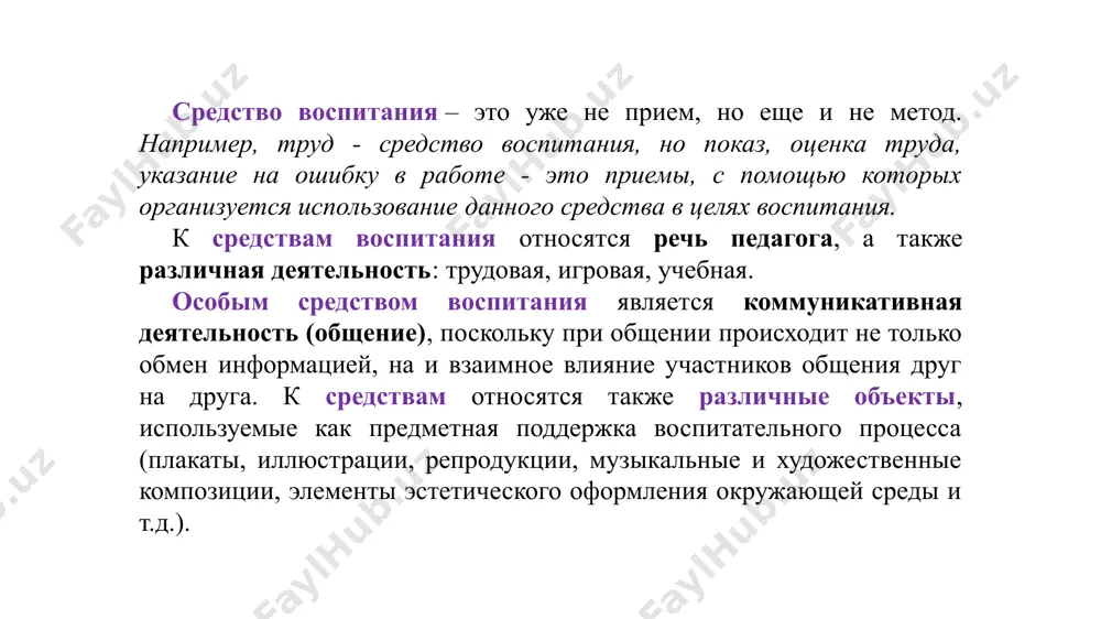 рименяется в работе с учащимися лицея, колледжа. лекции читают специалисты на различные темы о политике, искусстве, науке, технике. пример. в основе этого метода лежит способность детей к подражательству. но это не слепое копирование. примеры для подражания окружают ребенка и дома, и в школе. это могут быть родители, братья, сестры, учителя, а также актеры, певцы, герои фильмов. метод убеждения – ведущий метод воспитания; способ словесного воздействия на разум, чувства, эмоции, волю воспитанника; опора на критическое мышление ученика; антипод морализирования; способ побуждения воспитанников к социально-ценным действиям в соответствии с содержанием убеждения. формы применения – уроки независимости, духовно-просветительская беседа, диспут, лекция, рассказ, комментирование чтение, пример. условия эффективного использования: личная убежденность и идейность учителя, научная подготовленность, эрудиция учителя, правдивость и искренность, единство рационального и эмоционального, единство теории и фактов, доверительность отношений, такт учителя, учет особенностей класса, учет возрастных особенностей, опора на общественное мнение, сочетание с другими методами воспитания. методы организации деятельности и формирования опыта …