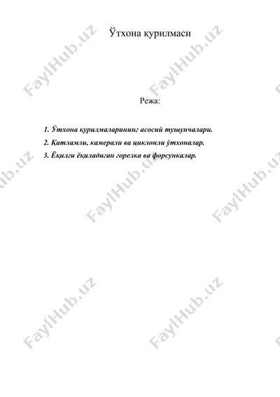 ўтхона қурилмаси — DOC