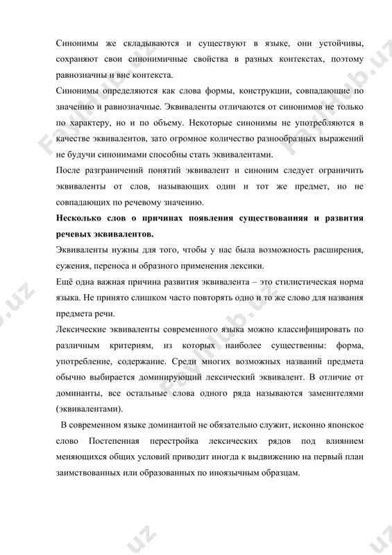вторять одно и то же слово для названия предмета речи. лексические эквиваленты современного языка можно классифицировать по различным критериям, из которых наиболее существенны: форма, употребление, содержание. среди многих возможных названий предмета обычно выбирается доминирующий лексический эквивалент. в отличие от доминанты, все остальные слова одного ряда называются заменителями (эквивалентами). в современном языке доминантой не обязательно служит, исконно японское слово постепенная перестройка лексических рядов под влиянием меняющихся общих условий приводит иногда к выдвижению на первый план заимствованных или образованных по иноязычным образцам. ещё один большой лексический слой образуется заимствование из индоевропейских слов и языков. とびら-дверь 呼びかけ- лозунг. особенно распространенными эти эквиваленты стали после войны. о подходах к изучению явления омонимии при изучении явления омонимии в любом языке возникает множество проблем. с омонимией связан ши​рокий круг вопросов, которые до сих пор остаются во многом не выясненными, и разные лингвистические на​правления, разные лингвисты решают их по-разному. одна из таких проблем, о которых нельзя не …