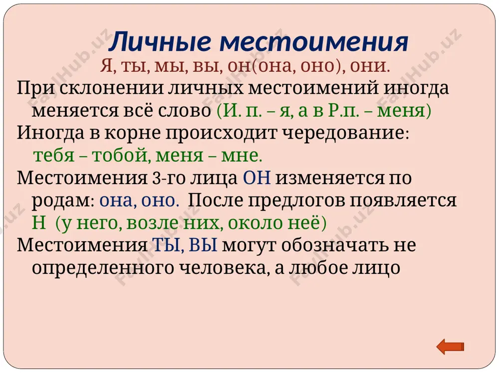 местоимение - Page 5
