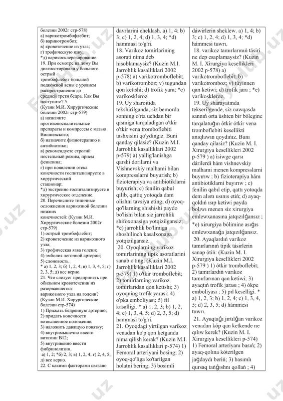 их вен в поверхностные; 2) удаление варикозно расширенных вен; 3) восстановление проходимости глубоких вен; 4) коррекция несостоятельности клапанов бедренной вены; 5) удаление трофически измененных тканей. а) 1, 2, 3; *б) 1, 2; в) 2, 3, 4; г) 3,4, 5; д) все верно. 33. назовите вены, относящиеся к системе поверхностных вен нижней конечности: (кузин м.и. хирургические болезни с2002г стр-577) 1) бпв; 2) мпв; 3) задняя б/б вена; 4) передняя б/б вена; 5) подколенная вена. *а) 1, 2; б) 1, 3, 5; в) 2, 3, 4; г) 3, 4, 5; д) все верно. 34. назовите показания к проведению компрессионной склеротерапии при варикозной болезни: (кузин м.и. хирургические болезни 2002г стр-578) 1) сегментарный варикоз притоков бпв; 2) рецидив варикозной болезни после операции; 3) интраоперационное введение в притоки бпв после удаления варикозно (кузин м.и. хирургические болезни 2002г стр-590) а) это потенциально опасное для жизни заболевание; б) в первые 3-4 дня тромб слабо фиксирован к стенке …