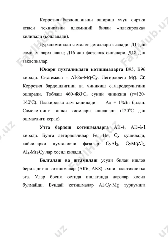 легирловчи елементлар билан котишмалари бронзанинг алохида турлари булиб, уларни мельхиор, нейзильбер, куниал, копелям деб номлашади. масалан, мельхиор мнж мn 30-1-1 да 29-33% нi ва cо; 0,5-1% - мn; 0,5-1% - fe бор, колгани мис. бронзалар 2 турга булинади: а)калайли; б) махсус- калайсиз. титан ва унинг котишмалари. титан – 1725 о с да ерийди, 3000 о с да кайнайди. солиштирма огирлиги =4,54кг/см 3 . икки хил аллотропик шаклга эга: 882 о с дан юкорида -титан, пастда -титан холида. -титаннинг кристаллик панжараси гексагонал, атомлари зич жойлашган. -титаннинг хажми марказлашган куб. титан 1791 йилда камф этилган. ер пустлагидаги запаси-захири буйича 4-уринда (ал, fe, мг дан кейин). титан яхши кесилади, болгаланади ва пркатланади. титанни пркатлаб, туника, лента ва хатто зарлар ("фольга") - титан когози хосил килиш мумкин. титаннинг коррозиябардошлиги юкори, зангламас пулатлардан хам юкори. титан атмосферада, чучук сувда, денгиз сувида, органик кислоталарда, баъзи анорганик кислоталарда,уювчи ишкорларда коррозияланмайди. титан хавода 400-600 о с киздирилганда унинг …