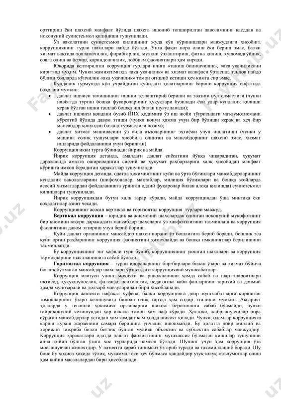 и мaъруза//миллий тараққиёт йўлимизни қатъият билан давом эттириб, янги босқичга кўтарамиз.-тошкент., ўзбекистон нмиу, 2017.-б.110. коррупция – шахсни мансаб мавқеидан шахсий мақсадларда фойдаланиш билан боғлиқ бўлган жиноят туридир. коррупциявий фаолият хуфёна иқтисодиётнинг асосий зарарли ва емирувчи турларидан бири ҳисобланади. аксарият ҳолларда коррупция деганда давлат мансабдорлари томонидан ўз шахсий манфатларни кўзлаб бойлик орттириш мақсадида фуқаролардан пора олиши, қонунга хилоф равишда бойлик орттириши тушунилади. лекин, умуман олганда, давлат мансабдорларигина эмас, балки, корхона ёки фирмаларнинг менежерлари ҳам коррупцияга доир муносабатларнинг иштирокчилари бўлиши мумкин. бунда кўпинча поралар пул билан эмас, балки бошқа шаклларда олинади; коррупцияга доир жиноятларнинг ташаббускорлари бaъзан тадбиркорлар бўлиши ҳам мумкин. машҳур қадимги юнон ҳикматига кўра “do ut facies” (бажариши учун бераман) дейилган. коррупциянинг тарихий ўзаклари жуда қадимга бориб тақалади. қабилада маълум мавқега эга бўлиш учун қабила бошлиғига совғалар бериш одатидан келиб чиққан деб тахмин қилинади. у пайтда бу нормал ҳолат ҳисобланган бўлсада, давлат аппаратининг мураккаблашуви ва марказийлашуви коррупциянинг давлат ривожига катта тўсиқ …