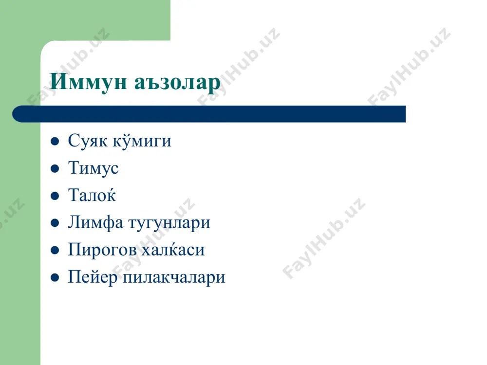 аллергик жавоб  эрувчан антигенларга қарши хосил бўлувчи антителоларнинг (ig g ва m) преципитатлар хосил қилиши→ циркуляцияланувчи иммун комплексларнинг (преципитатлар) коптокча, альвеолалар, тери томирларида, бириктирувчи тўқима компонентларида чўкиши→ комплемент тизими, лизосомал ферментлар, кининлар, супероксид радикаллар фаоллашуви орқали юзага келувчи цитолиз, тўқима деструкцияси.  зардоб касаллиги, системали қизил волчанка, ревматоид артрит, тизимли анафилаксия. т – турдаги аллергик жавоб (срар) мембранаси таркибига антиген билан боғланувчи антитело вазифасини бажарувчи структуралар киритилган сенсибиллашган т-лимфоцитлар клонининг шаклланиши→ сенсибиллашган лимфоцитларнинг аллерген аппликацияланган зонага диффузияланиши ва аллерген билан бирикиши→ лимфоцитларнинг қўзғолиб, секин ривожланувчи аллергия медиаторларини ажратиб чиқариши → экссудатив-пролифератив яллиғланиш ривожланиши. туберкулин синамаси, саркоидоз, коллагенозлар, крон касаллиги, аутоиммун хасталиклар секин ривожланувчи аллергия медиаторлари  тери реактивлиги омили;  лимфоцитлар бласттрансформацияси омили;  хемотаксис омили;  макрофаглар миграциясини тормозловчи омил;  лимфотоксин;  интерферон;  макрофаглар томонидан эндоген пирогенлар синтезини стимулловчи омил;  митоген омил. бирламчи иммунтанқислик турлари  комбинирланаган ирсий иммунологик танқислик:  t-хужайравий иммун танқислик : …