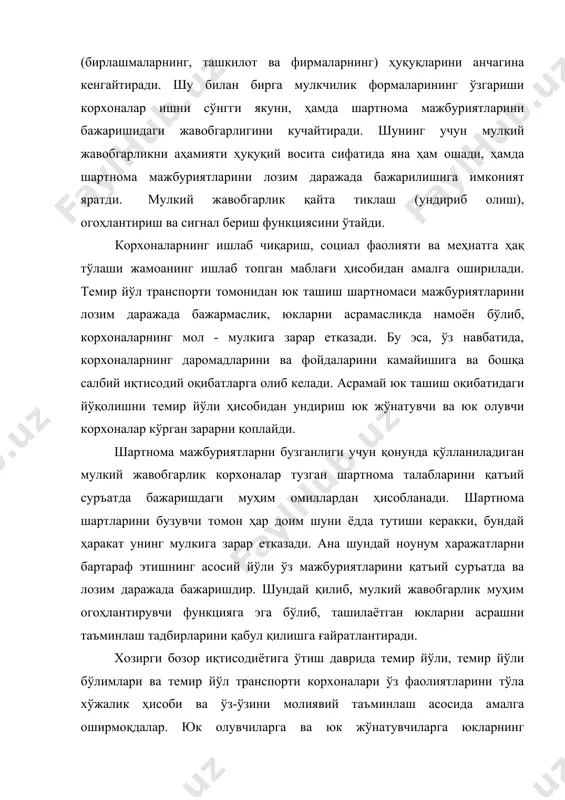 етказган шахс томонидан тўлиқ ҳажмда қопланиши лозим"- дейилган [2]. ушбу моддага мувофиқ фуқарога ёки юридик шахсга зарар ғайриқонуний ҳаракат натижасида етказилган тақдирда қўлланиши лозим бўлган чора назарда тутилади. бунда зарар фуқаронинг шахсига, ҳаёти ва соғлиғига, шаънига, қадр - қимматига, обрўйига ёки унинг молига, юридик шахснинг мол-мулкига етказилган бўлиши мумкин. зарарни ким томонидан етказилган бўлишидан қатъи назар тўлиқ ҳажмда қопланиши лозимлиги назарда тутилади. /айриқонуний ҳаракатлар туфайли зарар етказишдан келиб чиққан мажбурият адабиётда деликат жавобгарлик деган атама билан юритилади. деликат деган сўз лотинчадан олинган бўлиб, ҳуқуққа хилоф ҳаракат деган маънони билдиради. етказилган зарар учун жавобгарлик ҳам деликат жавобгарлик деб номланади. бундай жавобгарлик шартномага асосланмайди, балки шартномадан ташқари вужудга келади. етказилган зарарни қоплаш бўйича, яъни зарар кўрган ва уни етказган шахслар ўртасида шартномага асосланмаган мажбурият вужудга келади. бундай мажбурият бўйича жавобгарлик етказилган зарарни қоплаш шаклида белгиланади. демак, бунда фуқаролик-ҳуқуқий жавобгарликининг бошқа шакллари (жарима, бурдсизлик тўлови-неустойка) қўлланилмайди. етказилган зарарни қоплаш жавобгарликнинг бошқа шаклларидан фарқли …