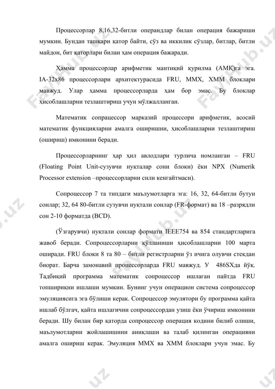 ди. (extended-кенгайган). маълумотлар ва адресларни разрядлиги нечта бит регистрда қўлланиляпганини англатади. маълумотлар разрядлиги топшириқда нечта бит ишлатиляпганини билдиради. реал режимда адрес ва маълумотлар разрядлиги 16-бит . химоя режимда адрес ва маълумот разрядлиги кодли сегмент дескриторидан аниқланади. специфик – модел регистри msr (model – specifik regiters) отладка кенглигини бошқариш учун ишлатилади. булардан ташқари ишлаб чиқариш мониторинги, машина бошқаруви, физик хотирани кэшлаш ва бошқа функцияларни бажаради. хотирани кешлаш замонавий 32-разрядли процессорлар архитектураси хотирани кэшлаш бир қанча усулларини ўз ичига олади: кэш топшириғининг икки ҳолати ва маълумотлар (11 cache ва 12 cache). барча кэшлаш механизмлари тиниқ бўлиб тадбиқий программа ва кэшлаш рухсат этилгандан сўнг улар ўзларидан топшириқлар оқими ва маълумотларни аниқ программали бошқарув талабисиз ўтказади. бироқ кэшлаш механизмларини ўзига хослигини билиш кодни оптималлашда қўл келади. процессорларни кэш хотираси, бошқа процессор ёки шина контроллерлари ташқи фойдаланувчи билан мулоқоти ҳисобга олган ҳолда қурилади. процессорлар ички кузатиш қурилмаларига эга ва интерфейс аппаратлари орқали ўз кэшини кузатади. …