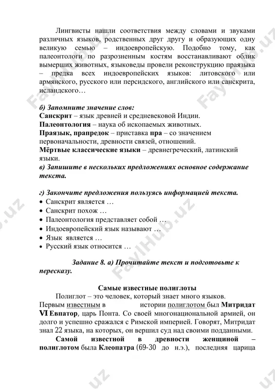 ихи на многих языках. иоанн павел ii - папа римский. бегло разговаривал на 10 языках, помимо этого знал еще ряд языков. иштван даби - венгерский переводчик и писатель, переводил со 103-х языков. уильям джеймс сидис - известный в начале xx века вундеркинд, в возрасте восьми лет знал восемь языков; к тридцати годам он владел сорока языками. ричард фрэнсис бѐртон - британский путешественник, писатель, поэт, переводчик, этнограф, лингвист, гипнотизѐр, фехтовальщик и дипломат, владевший, по некоторым оценкам, двадцатью девятью языками, относящимися к различным языковым семьям. поль робсон - певец и актѐр, исполнял песни и говорил на более чем 20 языках. като ломб - переводчица, писательница, одна из первых синхронных переводчиков в мире. знала 16 языков. среди языков, которыми она владела, были: английский, болгарский, датский, иврит, испанский, итальянский, китайский, латынь, немецкий, польский, румынский, русский, словацкий, украинский, французский, японский. при этом все языки она выучила, будучи уже взрослой и состоявшейся личностью и за очень …
