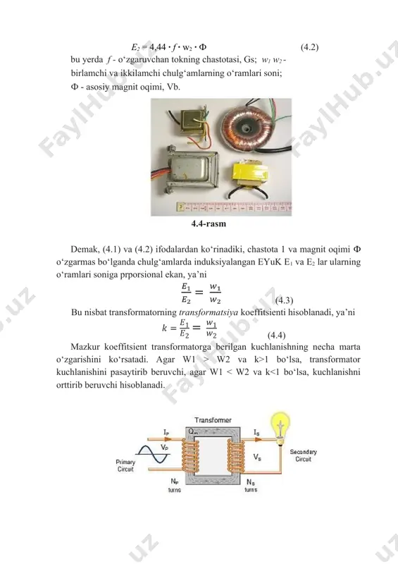 alangan eyuk e1 va e2 lar ularning o‘ramlari soniga prporsional ekan, ya’ni (4.3) bu nisbat transformatorning transformatsiya koeffitsienti hisoblanadi, ya’ni (4.4) mazkur koeffitsient transformatorga berilgan kuchlanishning necha marta o‘zgarishini ko‘rsatadi. agar w1 > w2 va k>1 bo‘lsa, transformator kuchlanishini pasaytirib beruvchi, agar w1 < w2 va k<1 bo‘lsa, kuchlanishni orttirib beruvchi hisoblanadi. 4.5-rasm agar 4.5-rasm, a da ko‘rsatilgan transformatorning ikkilamchi chulg‘amiga yuklama (z2n ) ulasak, eyuk ta’sirida undan tok (i2 ) o‘ta boshlaydi. shunday qilib, kuchlanishi u1 tok kuchi i1 bo‘lgan manbaning elektr energiyasi transformator yordamida kuchlanishi u2 va tok kuchi i2 bo‘lgan elektr energiyasiga aylantirib, iste’molchiga uzatiladi. transformatorning manbadan (tarmoqdan) olayotgan birlamchi quvvati p1 = u1 · i1 · cosφ1 bo‘lsa, uning iste’molchiga berayotgan ikkilamchi quvvati p2 = u2 · i2 · cosφ2 agar transformatordagi quvvat isrofi hisobga olinmasa, bo‘ladi. birlamchi va ikkilamchi zanjirlardagi faza siljish burchaklarini taxminan bir xil desak, u1 · i1 = u2 · i2 deyish …