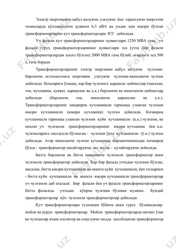 адилар. трансформатор мойи чулғам изоляцияларини ҳавонинг зарарли таъсиридан ҳам сақлайди. трансформациялаш коэффициентларини ўзгартириш учун чулғамларида махсус уламалари бўлган трансформаторларга уламали трансформаторлар дейилади. трансформатор ўзгарувчан токнинг кучланишини қийматини ўзгартириш билан бирга, ўзгарувчан токнинг фазалар сонини ва частотасини қийматини ўзгартирадиган мосламалар таркибида ҳам ишлатилади. трансформаторларнинг номинал қийматлари трансформаторларнинг номинал режими деб, ишлаб чиқарган корхона тайёрлаган паспортида кўрсатилган режимга айтилади. трансформаторларнинг номинал қийматлари - қувват, кучланишлар, токлар, частота ва ҳ.к. трансформаторларнинг паспортида кўрсатилган бўлиб, улар трансформаторларнинг номинал режимини кўрсатувчи бошқа қийматлар, масалан, ф.и.к. кабиларга ҳам тааллуқлидир. трансформаторларни номинал қуввати деб иккиламчи чулғамда вольт-ампер билан ўлчанган ва паспортда кўрсатилган қувватга айтилади. трансформаторларни номинал бирламчи кучланиши деб, паспортда кўрсатилган кучланишга айтилади; агар бирламчи чулғамни шохобчалари мавжуд бўлса, у холда номинал кучланиши алоҳида таъкидланади. трансформаторларнинг номинал иккиламчи кучланиши деб бирламчи чулғамидаги кучланиши номинал кучланишига тенг бўлиб, салт ишлагандаги иккиламчи кучланишга айтилади; агар иккиламчи чулғамида уламалар мавжуд бўлса, унинг номинал кучланиши алоҳида таoкидланади. трансформаторнинг бирламчи ва иккиламчи …