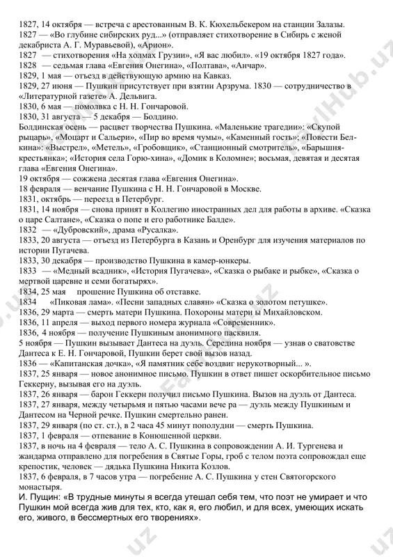 чал писать в последний год лицея. литературная обстановка после александр i решил расправиться с пушкиным и сослать его в сибирь или в соловки, разнеся даже слух, что пушкин был отвезен в тайную канцелярию и высечен. о нем ходатайствовал карамзин, по причине чего был смягчен приговор, и было выдвинуто решение выслать пушкина в екатеринослав. канцелярия его находилась в ведении коллегии иностранных дел, и, таким образом, ссылка имела благовидную форму перевода по службе. 6 мая пушкин уже должен был выехать из петербурга. на тот момент "руслан и людмила" уже находились в печати, а выпуск своего сборника стихов он доверил всеволожскому. по прибытии в екатеринослав пушкин простудился и слег. туда прибыл генерал раевский и по предварительной договоренности, они отправились в крым. в поездке принимали участие сам генерал николай николаевич раевский, его сын николай и две дочери софья и мария. путь их лежал через кавказ, в кавказских водах их ждал старший сын раевского - …