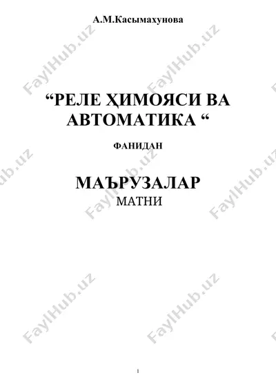 реле ҳимояси ва автоматика — DOC