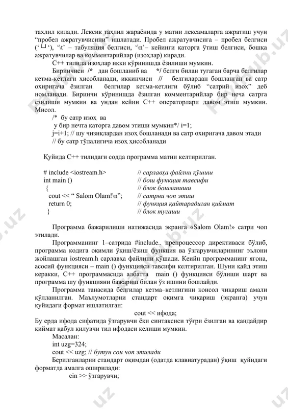 include // сарлавҳа файлни қўшиш int main () // бош функция тавсифи { // блок бошланиши cout > ўзгарувчи; бу ерда ўзгарувчи қиймат қабул қилувчи ҳисобланади. мисол. int yosh; cout >yosh; бутун турдаги yosh ўзгарувчиси киритилган қийматни ўзлаштиради. киритилган қийматни ўзгарувчи турига мос келишини текшириш масъулияти программа тузувчи зиммасига юкланади. бир пайтнинг ўзида пробел белги (‘└┘‘) воситасида бир нечта ва турли тоифадаги учун қийматлар киритиш мумкин. қиймат киритиш тугмасини босиш билан тугайди. агар киритилган қийматлар сони ўзгарувчилар сонидан кўп бўлса, «ортиқча» қийматлар буфер хотирада сақланиб қолади. # include int main () { int x, y; float z; cin >>x>>y>>z; cout ҳаракати амалга оширилади. программа матни тушунарли бўлиши учун изоҳлар ишлатилади. изоҳлар компилятор томонидан «ўтказиб» юборилади ва улар программа амал қилишига ҳеч қандай таъсир қилмайди. с++ тилида икки хил кўринишдаги изоҳлар ишлатилади. биринчиси, ‘/*’ белгилари билан бошланадиган ва ‘*/’ белгилари билан тугайдиган матн оралиғи изоҳ ҳисобланади, иккинчи кўринишга «сатр изоҳ» дейилади …