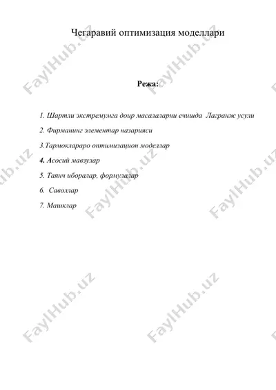 чегаравий оптимизация моделлари — DOC