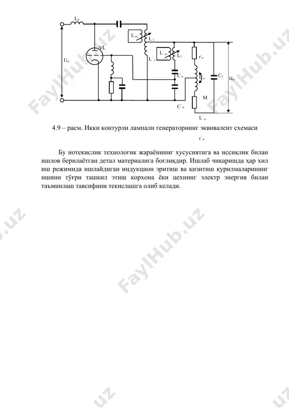 ва қизитиш қурилмаларининг ишини тўғри ташкил этиш корхона ёки цехнинг электр энергия билан таъминлаш тавсифини текислашга олиб келади. ud uю ld vl l`қт l``қт l`1 l``1 l2 c`0 c``0 r`и l`и м l``и r``и c2 _1229399661.unknown _1229400723.unknown _1229400918.unknown _1229400103.unknown _1229399404.unknown . 25 , 0 к ис к z z £ d £ 2 2 2 2 10 25 10 5 , 1 к к z f z × < < × . 10 6 2 2 к z f × = , 10 ) 3 , 1 2 , 1 ( 4 юза юза и s × r × × - = r - юза s