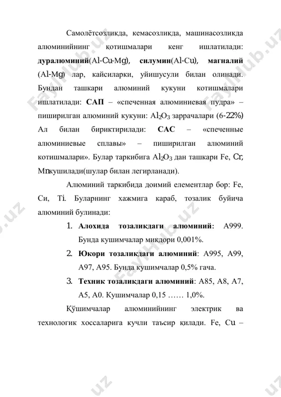 н куч кам қўйилган деталлар, конструкциялар, иссиклик ўтказиш керак бўлган, коррозия бардош енгил деталлар ясалади. техникавий алюминий ад ва ад1 ярим махсулот лист, чивик, профиль тарзида чикарилади. юкори тозаликдаги алюминийдан фольга, ток ўтказадиган ва кабель махсулотлари ясалади. машинасозликда алюминий котишмалари кенг қўлланилади. легирловчи елементлар сифатида мg, сu, мn,нi, тiлар ишлатилади. а – харфи техникавий алюминийлигини кўрсатади. ак – болғаланувчи техникавий алюминий қотишмаси. в – юқори пухталикдаги алюминий қотишмаси. ал – қуйма алюминий қотишмаси. рақамлардан кейинги харфлар қуйидагиларни билдиради: м – юмшоқ-«мягкий» («отоженный») т – термик ишланган (тоблаш ва пухталаш «старение» маъносида) н – «нагартованный»-пачоқлаш ҳисобига пухталикни ошириш. алюминийқотишмалари (1) ишлабчикариш технологиясига караб, (2) термик ишлангандан сўнг пухталанишига қараб, (3) __ бериш хоссаларига қараб группаларга бўлинади. деформацияланадиган алюминий қотишмалари. икки гурухга бўлинади: а) термик ишлаш натижасида пухталадиган; б) пухталанмайдиган. термик ишлаш натижасида пухталанадиган аl котишлари 1) ўртача пухталикдаги, 2) юқори пухталикдаги, 3) ўтга бардош, 4) болғаланувчи ва штампланувчи қотишмаларга бўлинади. дуралюмин …