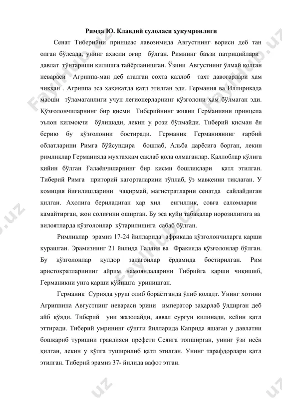 тиберий уни жазолайди, аввал сургун қилинади, кейин қатл эттиради. тиберий умрининг сўнгги йилларида каприда яшаган у давлатни бошқариб туришни гравдияси префети сеянга топширган, унинг ўзи исён қилган, лекин у қўлга туширилиб қатл этилган. унинг тарафдорлари қатл этилган. тиберий эрамиз 37- йилида вафот этган. сенат тиберий ўрнига германиикнинг тирик қолган кичик ўғли гай цезарни тахт вориси деб эълон қилган . у давлатни тўрт йил идора қилган. у ўз обрўсини ошириш учун кўп ином- эҳсонлар бериб турган. гражланлик ҳуқуқларини кўп кишиларга берган. гай цезар тезда касал бўлиб қолган. 41 йилда гай цезар циркдан саройга қайтиб келаётганда платин тепалигида ўлдирилган. римнинг сенат республика деб эълон қилишга уринган , лекин приторий ҳарбийлари бунга қарши чиққан ва улар германикнинг укаси клавдийни император деб эълон қилган. клавдий тарих ва филология илми билан шуғулланган киши эди. сенаторлар уни тан олишдан бош тортган, лекин уларнинг қариндошлиги бостирилган. сенаторлар таслим бўлгач, эрамизнинг 42- йилида иллирика ноиби камилл скрибиан исён …