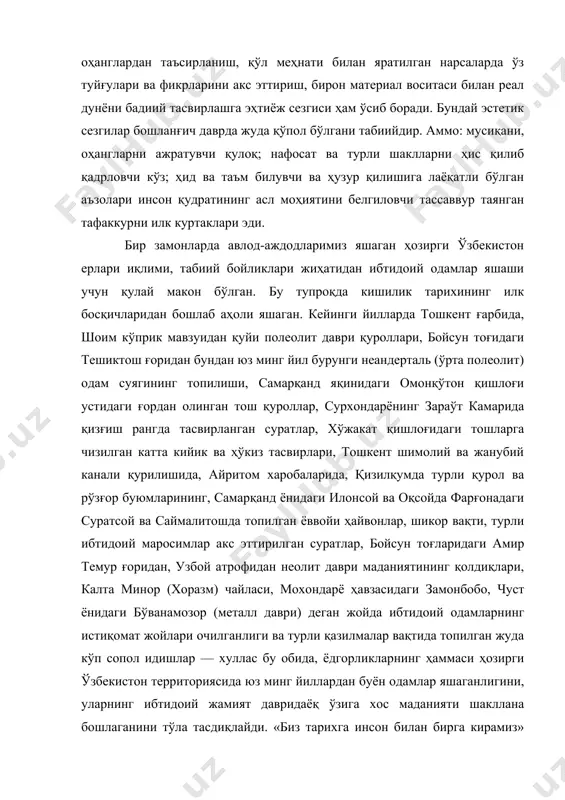 . «биз тарихга инсон билан бирга кирамиз» деган эди файласуфлардан бири. бу фикр томоша тарихини ўрганишга ҳам тааллуқлидир. чунки санъат одамнинг дунёга келиши, сезгиси, идроки ва нутқининг пайдо бўлиши биланоқ туғила бошлайди. санъат—инсоннинг гўзалликка бўлган интилишининг меваси бўлиб, инсон ҳаётининг ажралмас қисми сифатида мавжуддир. ҳозирги ўзбекистон территориясида топилаётган ибтидоий жамият тасвирий ва амалий санъат ёдгорликлари сюжетларида бир-бирига ўхшаш - эчки, тоғ қўчқори (архар), оҳу, ёввойи ҳўкиз, қўтос, буғи от ёки итларнинг биттадан ёки тўда-тўда бўлиб юрганлари тасвирланган. ўша давр рассом уларнинг юришларини, сакрашларини, чопиб кетаётганларини айнан чизиб бера олган. суратларда одамлар қиёфаси ҳам кўп. улар асосан қўлларида ўқёй билан ёввойи ҳайвонларни қувиб бораётган, турли ҳайвон терисини ёпиниб ўзларини ниқоблаган кишилар тасвиридир. баъзи суратларда ибтидоий одамларнинг тўп-тўп ҳолатдаги тасвири ҳам учраб қолади. балки баъзи ифодалар диний маросимларга алоқадордир. бу суратлар гарчанд содда ва қадимий бўлса ҳам ўз маъносига эга, мавҳумий эмас, ҳаётийдир. бу суратлар ибтидоий жамият кишисининг гўзалликка эътибор берганини, бунинг …