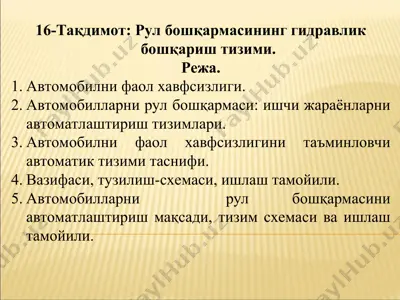 rul boshqarmasining gidravlik boshqarish tizimi — PPT