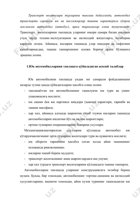 ханизациялаштирилган усулларни қўллашда автомобил юк кўтарувчанлигининг орти-тушириш воситалари тури ва қувватига мослиги; · юк обороти таркибини ҳисобга олган ҳолда айни ташишнинг келажакда ривожланиши; · юкларни ташиб бериш муддати; · транспорт воситасининг аниқ шароитлардаги иш унуми; · ҳар хил турдаги транспорт воситаларини қўллашдаги ташиш таннархи. автомобилларни танлашда уларнинг конструкциясига эътибор бериш муҳим. бунда, бир томондан, автомобилнинг тортиш-динамик ва иқтисодий хусусиятларини, иккинчи томондан, айни кузов турининг ташиладиган юк тури (упаковкаси), солиштирма огирлиги ва габаритларини ҳисобга олган ҳолда ташиш хусуситялари инобатга олиниши лозим. 2.универсал (бортли) ва самосвал (ўзи агдарувчи ёки узи ортувчи) автомобиллардан фойдаланиш самосвал автомобили ишлатилганда юкни тушириш жараёни механизацияланади, ўзи ортувчи автомобиллар (самопогрузчиклар) қўлланилганда эса юкларни ортиш ва тушириш ишлари механизациялашганлиги ҳисобига, бундай операцияларда ишловчилар меҳнати енгиллашади. самосвал ва ўзи ортувчи автомобиллардан фойдаланишда уларнинг ортиш-тушириш операцияларида туриш вақти кескин қисқариши ва ташиш жараёнининг ўзида эса кўпроқ бўлиши ҳисобига иш унуми анча ошади. бир хил вақт ичида самосвал ёки ўзи ортувчи автомобилларни …