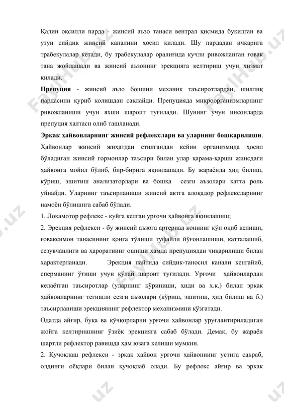ланиб, рецепторларини таъсирлайди ва жинсий алоқа охирига келиб эякуляция кузатилади. жинсий алоқа сигир, қўйларда қисқа, айғир ва эркак чўчқада узоқ вақт давом этади. эякуляция - сийдик таносил каналидан сперма чиқарилиши билан ҳарактерланади. эякуляция бўлиши учун жинсий аъзо эрекция ҳолатига келиб, қинга ишқаланиши ва унга маълум даражада босим ва ҳарорат таъсир қилиши лозим. бу вақтда жинсий аъзонинг бош қисмидаги нерв элементлари қўзғалиб, тегишли нерв толаси орқали орқа миянинг бел-думғаза эякуляция марказига узатилади. марказнинг қўзғалиши натижасида ҳосил бўлган жавоб реакцияси жинсий безлар ва жинсий аъзонинг мускулларига узатилади. оқибатида уруғдон ортиғи, уруғ йўллари, қўшимча жинсий безлар, сийдик-таносил каналининг мускулли элементлари қисқариб, уруғдон ортиғидаги сперматозоидлар массаси қўшимча жинсий безларнинг суюқлиги билан бирга сийдик-таносил каналига чиқарилади, унинг ритмик қисқариши натижасида сперма ташқарига (қинга) тукилади. уруғдонлар организмда генератив ва гормонал функцияни бажаради. спермиогенез - уруғдонларда спермияларни ўсиши ва етилиши бўлиб, унинг тўрт босқичи фарқланади: спермияларнинг кўпайиши, ўсиши, етилиши ва шакилланиши. бу босқичларда жинсий хужайраларнинг катталиги, шакли …