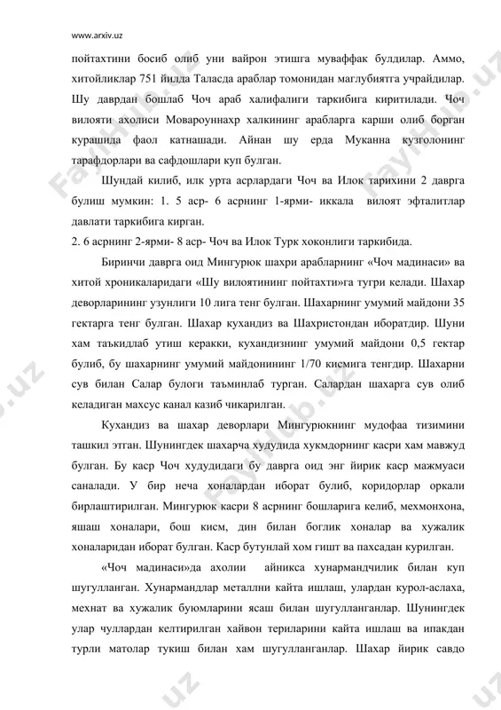 пойтахтининг узида хам мустакил танга зарби мавжуд булган. шунингдек, бу даврда чочда маданият хам анча юксалган. турк хоконлиги таъсирида булишига карамай чоч уз тили ва маданиятини саклаб колишга муваффак булган. чочда давлат тили сугд тилининг лахжаларидан бири булган. давлат хужжатлари, тангалардаги ёзувлар ва бошка ёзишмалар сугд ёзувида олиб борилган. диний жихатдан чоч ва илокда дехкончилик билан боглик булган хосилдорлик культлари, оташпарастлик ва аждодлар рухига сигиниш каби дин шакллари мавжуд булган. чочда мавжуд булган яна бир йирик шахарлардан бири чирчик дарёси буйидаги ханабадтепе шахарчаси булган. м.е. массоннинг фикрига кура, бу шахарча 10 асрда манбаларда тилга олинган нуджкет пойтахтидан 2 фарсах узокликда жойлашган шахар хисобланади. ёзма манбаларнинг гувохлик беришича бу ерда асосан кайикчилар яшаганлар. улар парак (чирчик) ва хашарт (сирдарё) дарёларидан утишга кайиклар билан одамларга ёрдам берганлар ва шу оркали кун кечирганлар. ханабадтепе шахарчаси милодий 6 асрнинг бошларида шаклланган. 7 асрга келиб бу шахар мудофаа деворлари билан уралиб, унинг шарк томонида кухандиз …