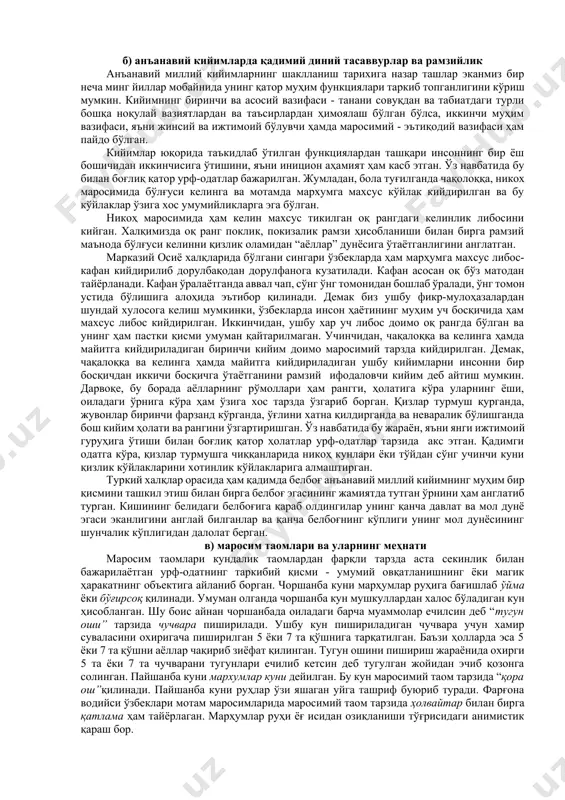 урмуш тарзида остона билан боғлиқ қатор нақллар ҳам мавжуд. чунончи, “остонада турмушга чиқмаган қиз ўтирса бахтсиз бўлади”, “остонда туриб бўлмайди, чунки бирор бир кишисидан жудо бўлган одам остонада туради”, “остонада қулоч кериб туриб бўлмайди, барака тўсилади”, “остонада турган ҳолда саломлашилса, ўртага совуқлик тушади”, “остонада ўтириш кишига камбағаллик келтиради” деган каби. а) мотам маросимларида архаик диний эътиқодлар излари мотам маросимларига нафақат марҳумни дафн этиш билан боғлиқ урф-одатлар, балки мотам ва у дунё билан боғлиқ тасаввурлар ва магик урф-одатлар, турли-туман табулар, эҳсон ва қурбонликлар, метемпсихоз ғоялар, маросимий йиғилар, қабр тошлар, аза маросимлари ва кийимлари кабилар ҳам киради. умр лаҳзалари тугаб борган сари қазо аломатлари сезилиб бораверади. бундай ҳолни “шаршароғ” ёки “ғарғара” келди, деб айтилади. жон чиққандан сўнг тезда майитнинг энгаги (ияги) боғланади, кўзи ёпиб қўйилади, қўлларининг панжалари текисланиб, оёғи узатилади ва бошмалдоқлари бир-бирига текизиб боғлаб ётқизиб қўйилади. касал одам жон берган заҳоти яқинлари томондан "маҳрам" сувига олинган. мотам маросимларида йиғи (бўзлов, бўзлаш, …
