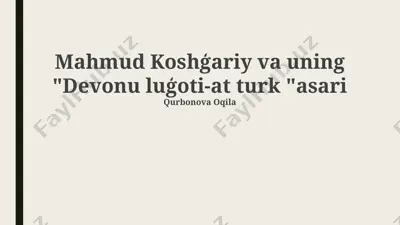 mahmud koshģariy va uning "devonu luģoti-at turk "asari — PPTX