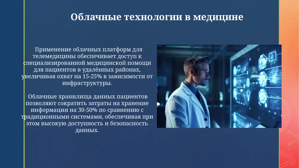 tivnost terapii. sistemi telemeditsini bolee 80% telemeditsinskix platform ispolzuyut shifrovanie dannix aes-256 dlya zashiti konfidentsialnosti informatsii patsientov, sootvetstvuya standartam hipaa i gdpr. vnedrenie ii v telemeditsinu pozvolyaet avtomatizirovat 30-40% rutinnix zadach, takix kak analiz meditsinskix izobrajeniy i predvaritelnaya diagnostika, povishaya effektivnost vrachey. patsientoorientirovannie portali integratsiya s telemeditsinskimi platformami v 35% sluchaev pozvolyaet patsientoorientirovannim portalam obespechivat udalennie konsultatsii so spetsialistami, sokrashaya vremya ojidaniya priema. bolee 80% takix portalov ispolzuyut sistemi shifrovaniya dannix urovnya aes-256 dlya obespecheniya konfidentsialnosti informatsii o patsientax, sootvetstvuya trebovaniyam hipaa i gdpr. sistemi upravleniya bolnitsami (hospital information systems - his) effektivnost his otsenivaetsya po pokazatelyam, takim kak sokrashenie vremeni ojidaniya patsientov na 20%, povishenie tochnosti diagnostiki na 5% i umenshenie kolichestva meditsinskix oshibok na 10%. vnedrenie his trebuet znachitelnix investitsiy – ot 1 do 5 millionov dollarov, v zavisimosti ot razmera bolnitsi i funktsionalnosti sistemi, obespechivaya vozvrat investitsiy v techenie 3-5 let. analiz bolshix dannix v meditsine analiz …
