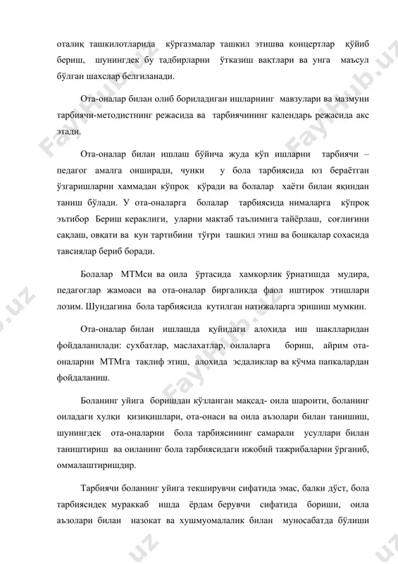 оналар хурмати ва ишончини қозонмоқ учун аввал ота-оналарга боланинг ижобий фазилатлари тўғрисида фикр, мулохазаларини билиб олади ва боланинг уйидаги хаётини қандай ташкил этиш кераклиги, унга нималарни ўқиб ва хикоя қилиб бериш мумкинлиги, боланинг кун тартиби, уни оила мехнатида қатнаштириш, катталарга хурмат рухида тарбиялаш каби таълим - тарбия ишлари мазмуни ва усуллари бўйича тавсиялар беради. албатта, тарбиячининг оила билан олиб борадиган ишида боланингёши, имкониятлари, ўзига хос хусусиятлари эътиборга олинади. тарбиячининг ота-оналарга берадиган тавсия ва маслахатлари ишонарли бўлиши учун ота-оналар ёки оиланинг бошқа аъзолари мактабгача таълим муассасасига таклиф қилинади. бунда ота-оналар боланинг навбатчилик вазифасини қандай бажараётганини ёки сайрга чиқишдан аввал у қандай кийинаётганини кўрадилар ва болаларнинг уқув ва имкониятларига ишонч хосил қиладилар. оилага боришнинг мақсад ва мазмуни тарбиячининг режаси ва хисоботида, кундалик дафтарида акс эттирилиши керак. тарбиячи хар бир боланинг оиласига йилиги камида 2 марта бориши керак. ота-оналар билан олиб бориладиган ишларнинг мазмуни ранг-баранг бўлиб, унда айрим масалалар биргаликда мухокама қилиниши тақозо …