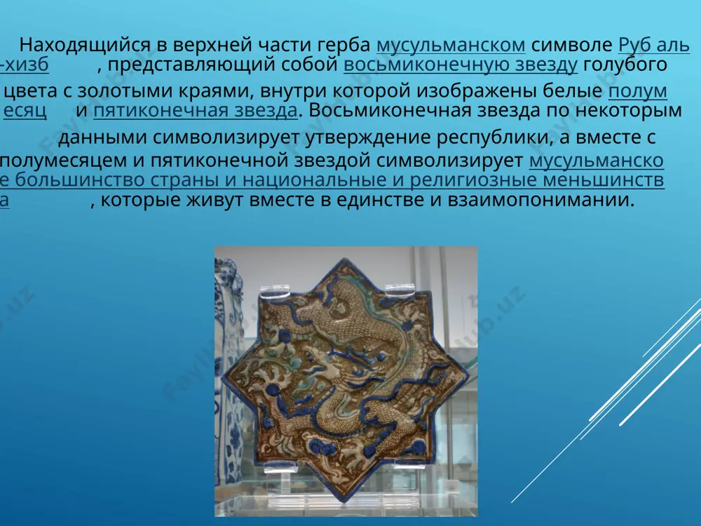 государственный герб республики узбекистан - Page 5