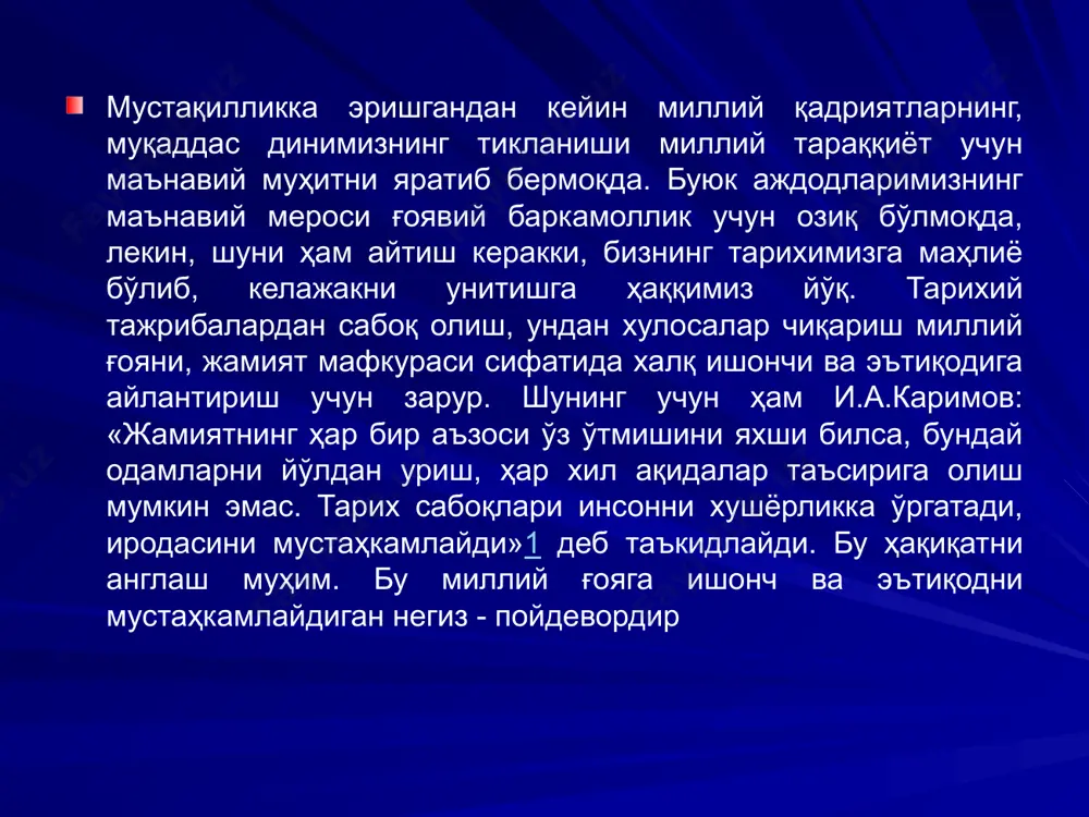 ни кўрамиз: “ҳар кишининг иймони илми қадар, ҳар кишининг илми саъйи қадар, ҳар кишининг саъйи номуси қадар, ҳар кишининг номуси виждони қадар ва ҳар кишининг виждони ҳам анинг адаб ва тарбияси қадардир!”. “жамият маданиятсиз, маънавий ахлоқий қадриятларсиз яшай олмайди. уларни писанд қилмаган жамият пировард – оқибатда таназзулга юз тутади”. комил инсон ғоясини ўзида акс эттириш кабиларни ташкил қилади. миллий ғоя миллий онг ва тафаккур маҳсули ҳисобланади. уларнинг ривожланиши натижасида миллий ўзликни англаш юзага келади. миллий тафаккур миллат ҳаёт тарзи, хусусиятлари ва фаолияти, унинг мақсадлари ва манфаатлари негизларининг миллий онгида намоён бўлишидир. миллий онг миллатнинг ўзига хослиги асосида ривожланиб боришидаги кўрсаткичи бўлса, миллий ўз-ўзини англаш манфаатларни ҳимоя қилишда ҳаракатга келтирувчи ички маънавий-руҳий салоҳиятидир. аслида миллий онг, миллий тафаккур ва миллий ўзликни англашдан иборат бўлган учликка амал қилмаган уни ўзида акс эттирмаган ёхуд уни ривожлантиришга ва мустахкамланишга йўналмаган ғоя ўзига миллий ғоя мақомини ҳам олаолмайди. чунки, ана шу учликнинг миллат мавжудлигининг ҳам …