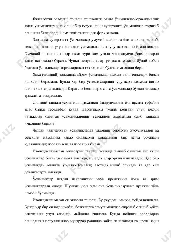 чангланади ва ирсий яқин ўсимликлар орасида ген аллел​лари алмашади. бу усул билан рецессив ҳолатдаги кераксиз аллел​ларни аниқлаб олиш мумкин. белгилар бўйича тезроқ бир хилликка эришилади. кескин яқин формаларнинг (оила ичида) чангланишит туфайли инцухт (инбридинг) кузатилади. бу депрессияга олиб келади. уруғларнинг ярмини экиш усули четдан чангланувчи ўсимликларда яхши ўсимликларни қиммати пастроқ бошқа ўсимликлар билан чангланиб қолиши эҳтимолини пасайтириш учун фойдаланилади. асосан мевасининг сифати ва миқдорига қараб баҳоланадиган ўсимликларда (масалан, бодринг, бойимжон) ўтказилади. бу усул билан авлодларнинг қайта чангланиши туфайли яхши ўсимлик формалари юзага келади, танлаш имконияти ошади, се​лекцион материалнинг генетик таркиби яхшиланади. жуфт чатиштириш усулида изоляторлар тагига ҳар хил оила ва​киллари жуфт қилиб экилади. бунда авлодлар депрессиядан сақланади, популяцияда белгиларнинг тезроқ текисланишини таъмин​лайди. вегетатив кўпаювчи ўсимликларда клон танлашнинг оммавий клон танлаш ва якка клон танлаш усуллари қўлланилади. селекция жараёнида танлаб олинган ўсимликлар формалари ва навларининг ҳаммаси селекцион материал дейилади. юзлаб ва минглаб селекцион материал орасидан керакли белги ва хусусиятларга эга бўлган …