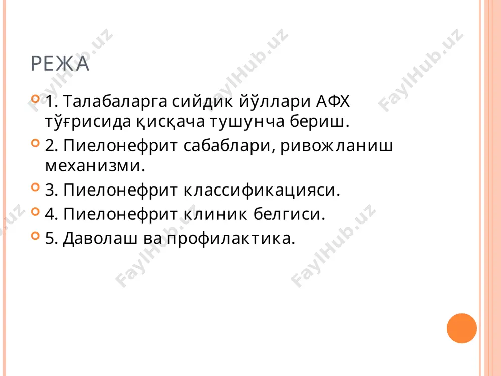 va siydik yo'lining afx buyrak jomlari va siydik yo'li (mochetochnik) chaqaloq va ko'krak yoshdagi bolalarda kattaroq. siydik yo'llarining ko'rinishi burmali, pastga tomon kichrayib boradi, diametri 0,3-0,4 sm. taraqqiyot jarayonida buyrak jomlari kichrayadi, siydik yo'li esa to'g'rilanib boradi. 8 yoshli bolalarda buyrak jomlari va siydik yo'llari munosabatlari kattalarnikidek bo'ladi. siydik yo'lining mushak qavati yaxshi rivojlanmagan. siydik yo'lining uzunligi yoshga qarab uzunlashib boradi. chap siydik yo'li o'ngga nisbatan uzunroq. elastik va mushak to'qimasi nisbatan rivojlanmagan, shilliq qavati yaxshi rivojlangan. joylanishi 1-2 yoshgacha kattalardan balandroq, bola o'sgan sari pastga kichik tos ichiga tushadi. uretraning ichki teshigi 1 yoshgacha simfizning yuqori qirg'og'ida. hajmi: chaqaloqlarda – 30 ml, 1 yoshda – 50 ml, 3 yoshda – 90 ml, 9-12 yoshda - 200-300 ml, 15 yoshda – 300-400 ml. 10 yoshga bolalarda sutkalik siydik hajmini aniqlash: 100 x (p+5) siydik qopi siydik chiqarish yo'li siydik chiqarish yo'li o'g'il bolalarda uzunligi 5-6 sm, maktab yoshida — 10-12 …