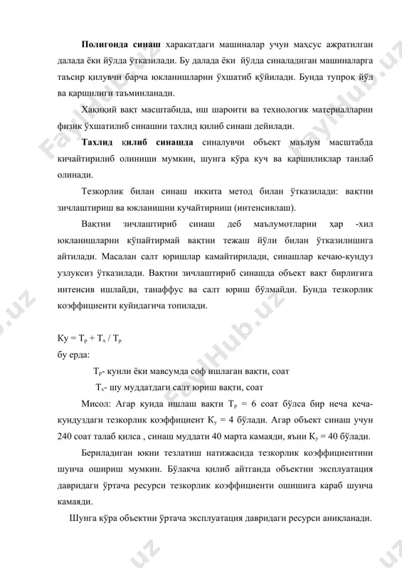одам бир онда юқори аниқликда маҳсулот нусхаларининг белгилари (кўриш, эшитиш, мазасини билиш ва бошқалар) ёрдамида била олади. бўлакча қилиб айтганда одамни онги, экспертчи онги машинадан фарқли ноаниқ маълумотларга эга бўлган масалаларни ечишда тез мослаша олади. кўпчилик масалаларни ечимини олиш учун иккита альтернатив мавжуд: аниқ ҳисоблаш методлари топилмагунча ечимини олишни тўхтатиб туриш, ёки камрок аниқликка эга бўлган эксперт методини қўллаш керак. шундай қилиб экспорт методи бўлак объектив методларни қўллаш мумкин бўлмаганда ва фойдасиз бўлганда қўлланилади. тажрибадан маълум бўлишича эксперт методидан куйидаги масалаларни ҳал қилишда қўлланиши мумкин. эксперт метод билан товарларни сифатини аниқлаш катта самарадорликга эга. шунинг учун кўп мамлакатларда эксперт- товарлар юридик аҳамиятга эга. ҳар қандай ташки савдо экспортларини хулосаси билан иш юритилади. эксперт методини аниқлигини прогноз қилишда яққол кўриш мумкин. агар бу методни текшириш учун тўғри методология асосида мутахассис танланса эксперт баҳолаш 5...10 % гача хатога йўл кўйиши мумкин. емирилишга чидамлилик материал ишқаланишининг белгиланган шароитларида емирилишга қаршилик кўрсатиш хусусияти сифатида …