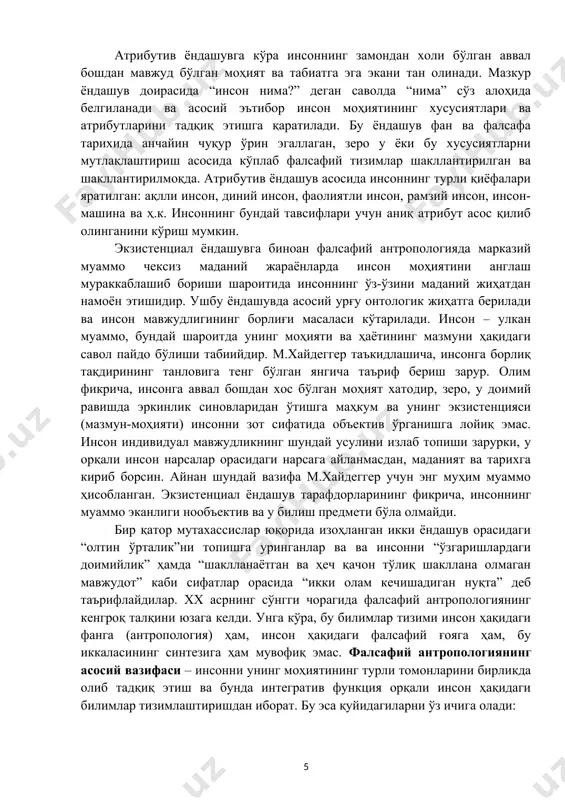 нсон оламини энг аввало, унинг ҳаётий фаолияти кечадиган, у томонидан яратилган предметлар тизимидан иборат ижтимоий яхлитлик сифатида талқин этишга асосланади. инсон дунёсининг исталган сегменти, қисми алоҳида аҳамиятга эга бўлиб, у ёки бу ижтимоий шароитда муайян маданий мўлжалларга эга шахс ҳаёти мазмунининг ташувчиси ҳисобланади. инсон борлиғи объективдир. бироқ унинг мавжудлиги ва пайдо бўлиши ижтимоий субъектнинг фаолияти билан ҳам шартлангандир. 3. фалсафий антропологияда асосан учта йўналиш ажратиб кўрсатилади: фалсафий-биологик (а.гелен); маданий-фалсафий (э. ротхакер, м. ландман); фалсафий-диний (м. шелер, и. лотц, г.-э. хенгстенберг ва б.). шунингдек, фалсафий антропология базис структурасига эга бўлиб, у қуйидагилардан тузилган: антропологик эпистемология ёки гносеология (инсонни фалсафий-антропологик билиш усуллари ҳақидаги таълимот); антропологик онтология (инсон борлиғи ҳақидаги таълимот), шу жумладан, антропологик феноменология ёки феноменологик антропология (инсон мавжудлигининг асосий феноменлари тўғрисидаги таълимот). фалсафий антропологиянинг моҳиятига нисбатан икки асосий ёндашувлар шаклланган: атрибутив ва экзистенциал. атрибутив ёндашувга кўра инсоннинг замондан холи бўлган аввал бошдан мавжуд бўлган моҳият ва табиатга эга экани тан олинади. …