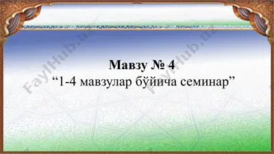 "1-4 mavzular bo'yicha seminar" — PPTX
