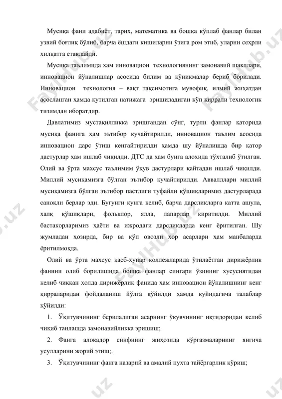 ашкил этишда инновацион анинг интерактив услубларини қўлла ш орқали олиб бориш, ўқувчини янгиликлар асосида илм олишга ундаш билан бир қаторда ўз устида кўпроқ мустақил, ижодий изланишлар орқали мактаб дастуридаги асарларни ўрганиш муҳим омиллардан биридир. юқорилаги ўқитувчига қўйилган талаблар қаторида ўқувчига ҳам қуйидаги талаблар қўйилади. 1. ўқувчининг дарсга пухта назарий ва амалий пухта тайёргарлиги; 2. мустақил ишлаш учун берилган асарни ўзлаштирилиши; 3. асар таҳлилини оғзаки ва ёзма ёритиб бериш; 4. ўрганиладиган асарни қўл ёзма ҳолатида ноталаштириш, интервалларни соф куйлаш; 5. дирижёрлик ишораларини аниқ ва равон кўрсатиш, хорни бошқариши маҳорати. ўқитувчи ва ўқувчини дарсда ўзларига қўйилган тал ва вазифаларни бажаришда ўзаро ҳамкорликда янгиликлар киритиш, замон руҳида яратилган асарларадан фойдаланиш ўқувчи учун муҳим аҳамиятга эга. дарснинг самарадорлигини оширишда фақатгина миллий куй ва қўшиқларни ўрганиш билан чегараланиб қолмасдан, балки қардош халқлар қўшиқларидан ҳам фойдаланиш орқали ўқувчиларада миллатлараро ватанпарварлик фазилатлари шакллантириб борилади. инновацион инновацион машғулотларда ўтилаётган ёки ўргатилаётган қўшиқ қизиқарли ва ўқувчининг ёшига мос тарздаги …