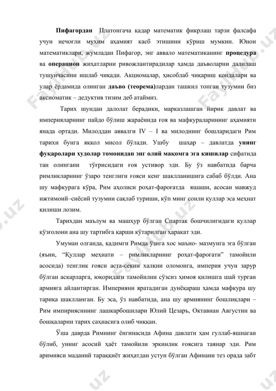 и эркинлик ғоясига таянар эди. рим аримияси маданий тараққиёт жиҳатдан устун бўлган афинани тез орада забт этди. аммо ўз ҳудудида афинадагидек эркинлик ғоясини устувор тамойилга айлантира олмади. чунки эркинлик ғояси тоталитаризм учун энг асосий маънавий хавф бўлиб ҳисобланади. ҳаёти эркинликка асосланган афина инсоният маданиятининг тамал тошларидан бири, юксак маънавий қадриятлар устувор бўлган цивилизацияни дунёга келтирган эди. рим эса фан ва маданият бобида афинага тенглаша олмади ва бу соҳаларда ундан устунроқ бўлган бирор кашфиёт ёки янгилик ярата олмади. у бор-йўғи дунёга даҳшат солган тажовузкор ва мустабид империяни ва зўравон армияни ярата олди. француз файласуфи ж.ж руссо ёзади: “сиёсий жиҳатдан тобе бўлган афина ғоявий ва маънавий жиҳатдан римни беихтиёр тиз чўкишга мажбур қилган эди. римликлар бу борада ҳеч қачон афиналикларнинг олдида ўзларини ғолиб деб ҳисоблай олмаган”. яна бир француз адиби андре моруа қуйидаги фикрни билдирган: “европа бу ғоя ва йўлларнинг қайси бири тўғри эканлигини тўла-тўкис ажратиб, ўз йўлини уларнинг бири асосида танлаб …