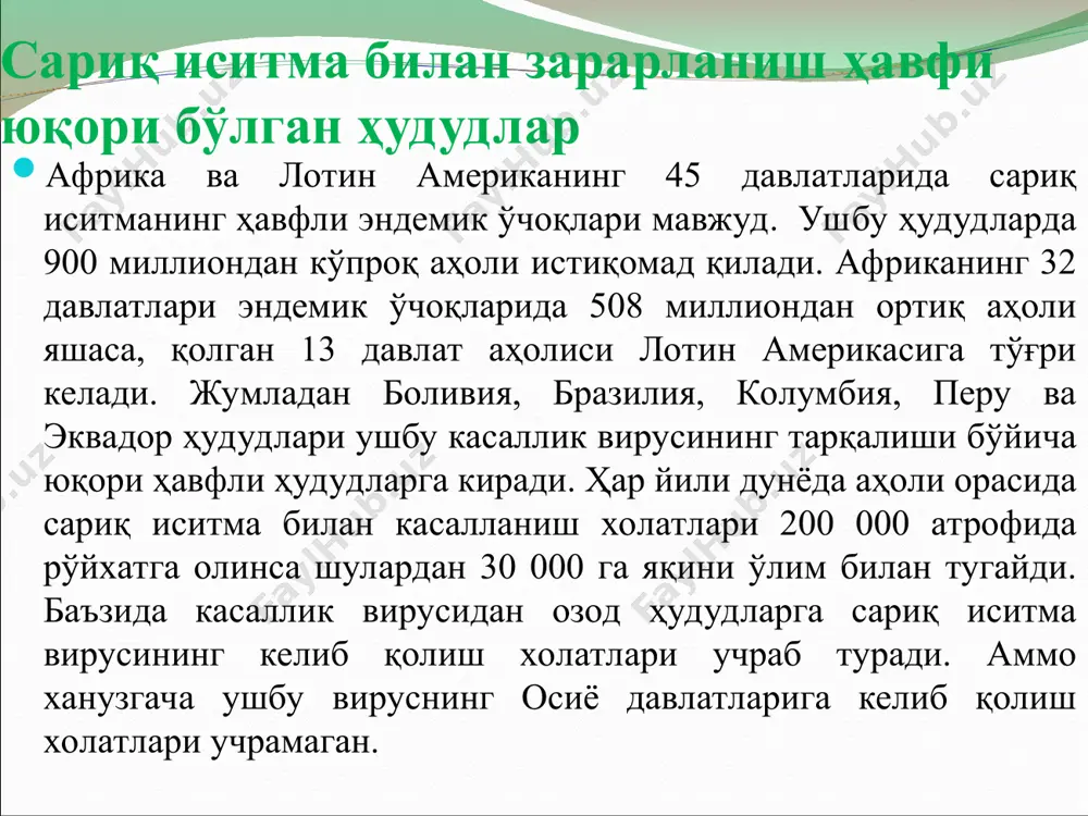 р 13. перу 14. руанда 15. сан-томе ва принсипи 16. того 17. француз гвианаси 18. марказий африка республикаси 19. боливия сариқ иситмага қарши эмланганлиги тўғрисида халқаро гувохнома талаб қилувчи давлатлар рўйхати: жанубий америка давлатлари: 1. венесуэла 2. боливия 3. бразилия 4. гайана 5. колумбия 6. панама 7. суринам 8. эквадор африка давлатлари: 1. ангола 2. бурунди 3. гамбия 4. гвинея 5. гвинея-бисау 6. замбия 7. кения 8. нигерия 9. сенегал 10. сомали 11. судан 12. сьерра-леоне 13. танзания 14. уганда 15. чад 16. гвинея экваториаси 17. эфиопия эмлаш учун қарши кўрсатмалар: ёши 9 ойгача (эпидемия даврида 6 ойгача) бўлган болалар; хомиладор аёллар; тухум оқсилига кучли аллергияси мавжуд шахслар; организмда иммун танқислиги синдроми вирусини юқтирган ва касалланганлар ўзр ссв вирусология ити тузувчилар: шерматов в.а., умурзаков ш.д., миркасимова х.х. , шермухамедова д.а., брянцева е.в., эгамбердиев м.м. байназаров м.м., калугина л.г., юсупова л.о. тақризчи: сапаров х.б.